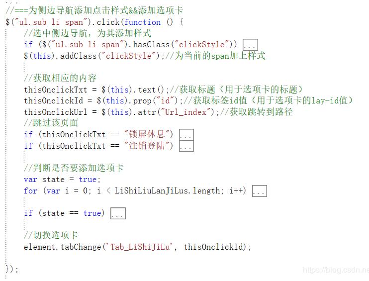 Layui选项卡制作历史浏览记录的方法