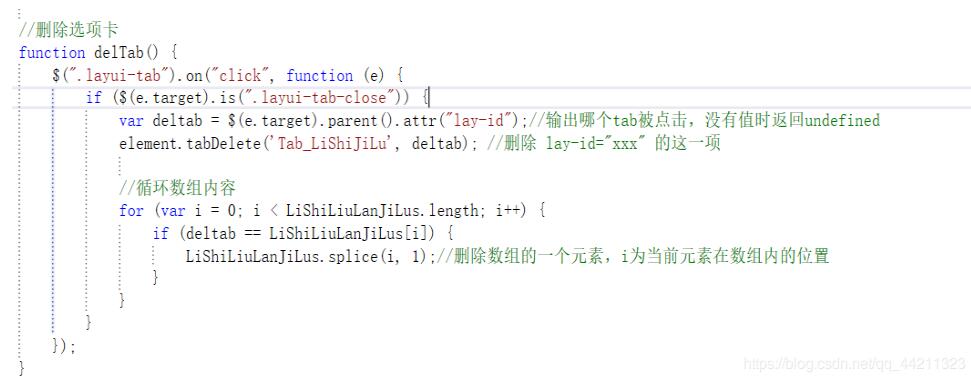 Layui选项卡制作历史浏览记录的方法