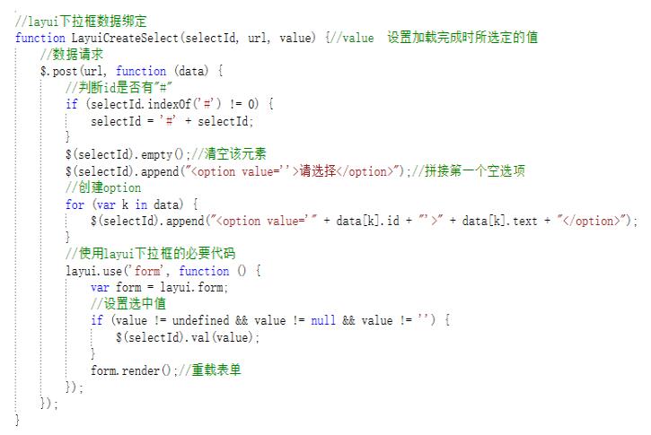 Layui带搜索的下拉框的使用以及动态数据绑定方法