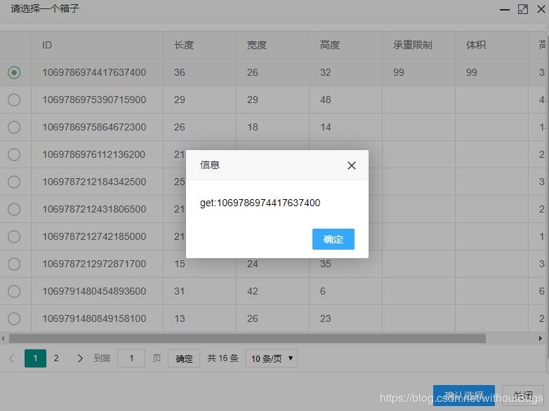 layUI怎樣使用layer.open在content打開數(shù)據(jù)表格獲取值并返回