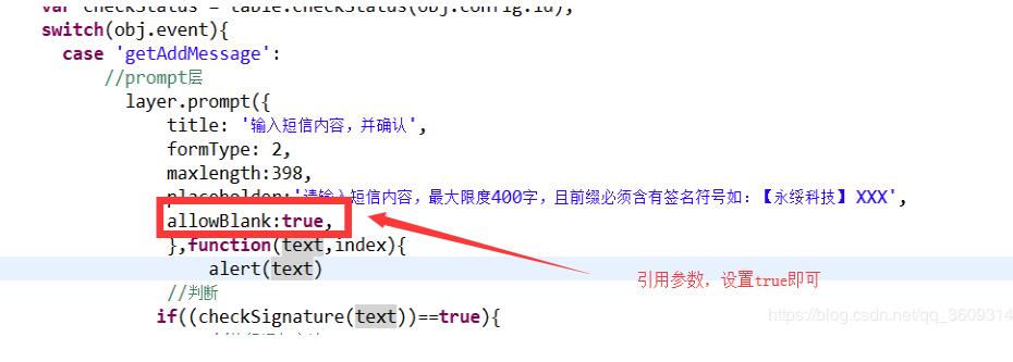 layui prompt 設(shè)置允許空白提交的方法