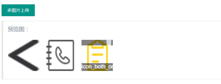 layui多图上传实现删除功能的例子