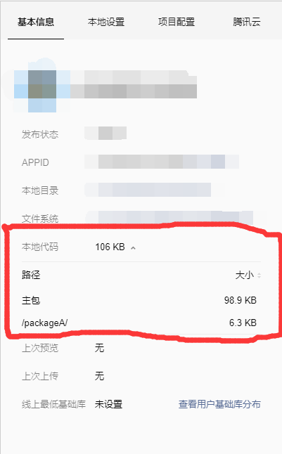 怎么在微信小程序中實現(xiàn)分包加載