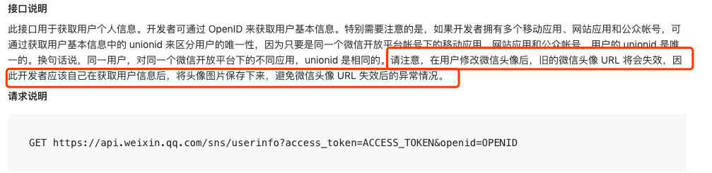 微信头像地址失效踩坑记附带解决方案