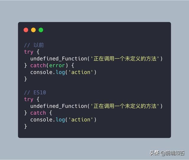 ES10的13个新特性示例(小结)