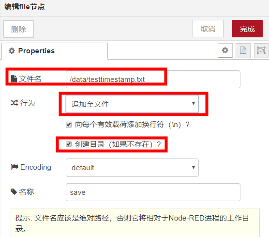 node-red File读取好保存实例讲解