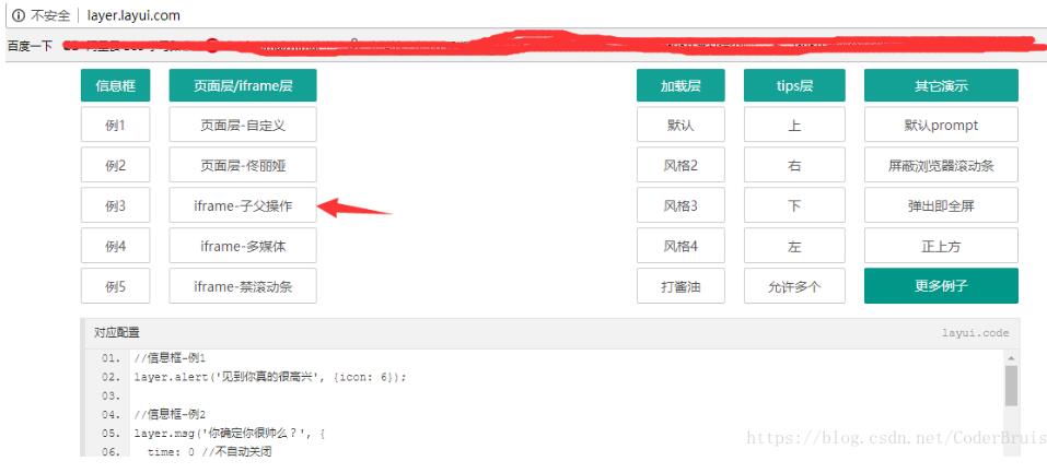 在Layui 的表格模板中,实现layer父页面和子页面传值交互的方法