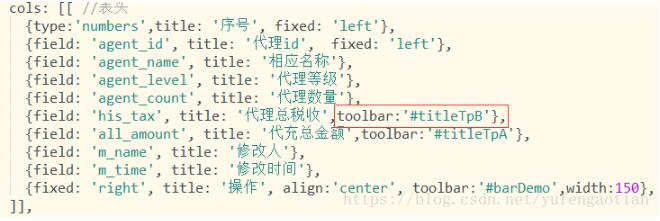 layui-table如何对返回的数据进行转变显示