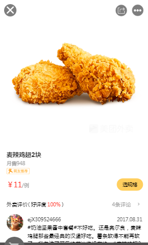 Vue实现商品详情页的评价列表功能