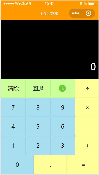 微信小程序 简易计算器实现代码实例