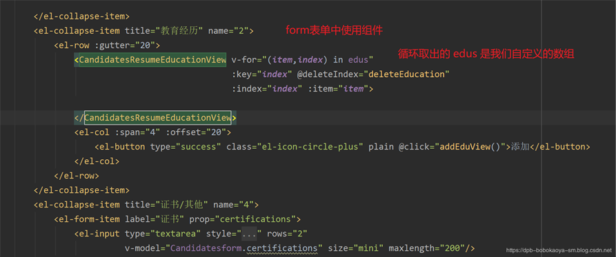 Vue中form表单动态如何添加组件