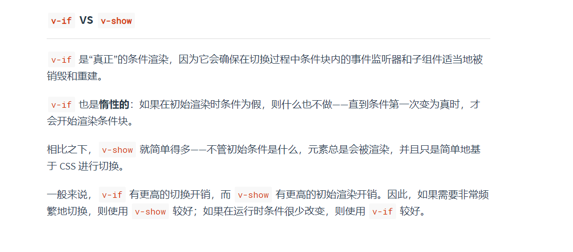v-if与v-show在vue中区别是什么