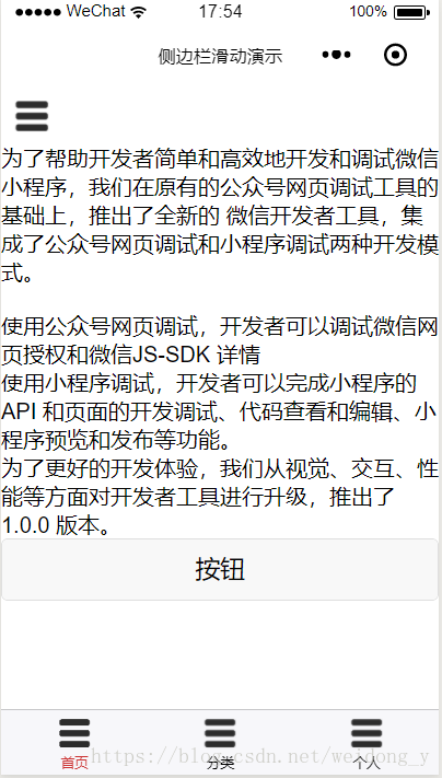 微信小程序之侧边栏滑动实现过程解析（附完整源码）