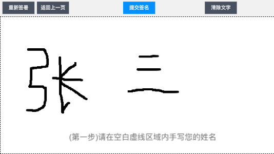 JS怎么实现移动端在线签协议功能