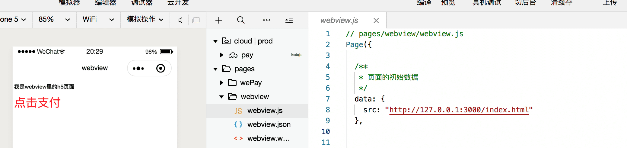 微信小程序webview組件交互,內(nèi)聯(lián)h5頁面并網(wǎng)頁實(shí)現(xiàn)微信支付實(shí)現(xiàn)解析