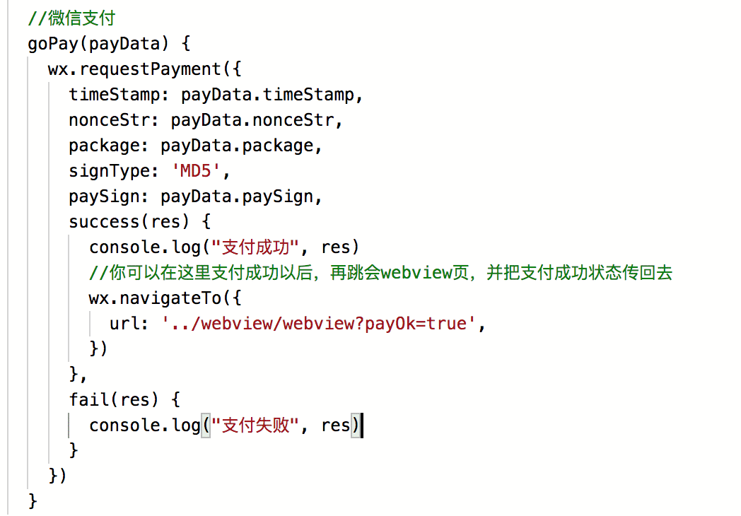 微信小程序webview組件交互,內(nèi)聯(lián)h5頁面并網(wǎng)頁實(shí)現(xiàn)微信支付實(shí)現(xiàn)解析