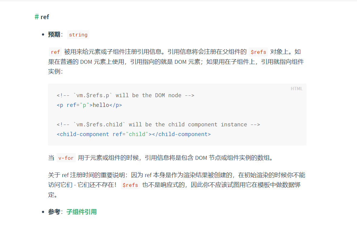 vue.js中ref和$refs的使用及示例讲解