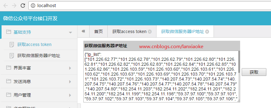 微信公众号平台接口开发 获取微信服务器IP地址方法解析