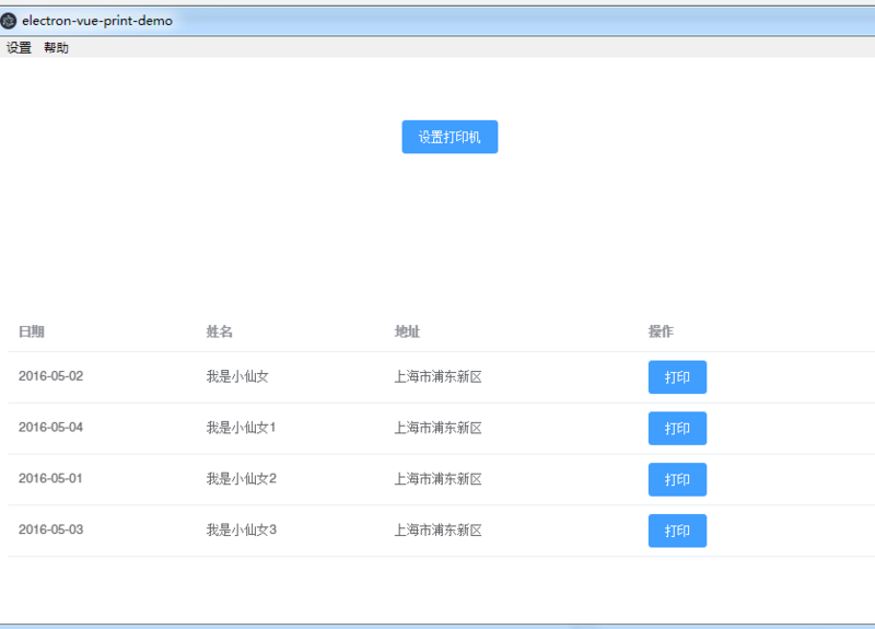 electron实现静默打印的示例代码