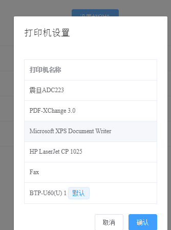 electron实现静默打印的示例代码