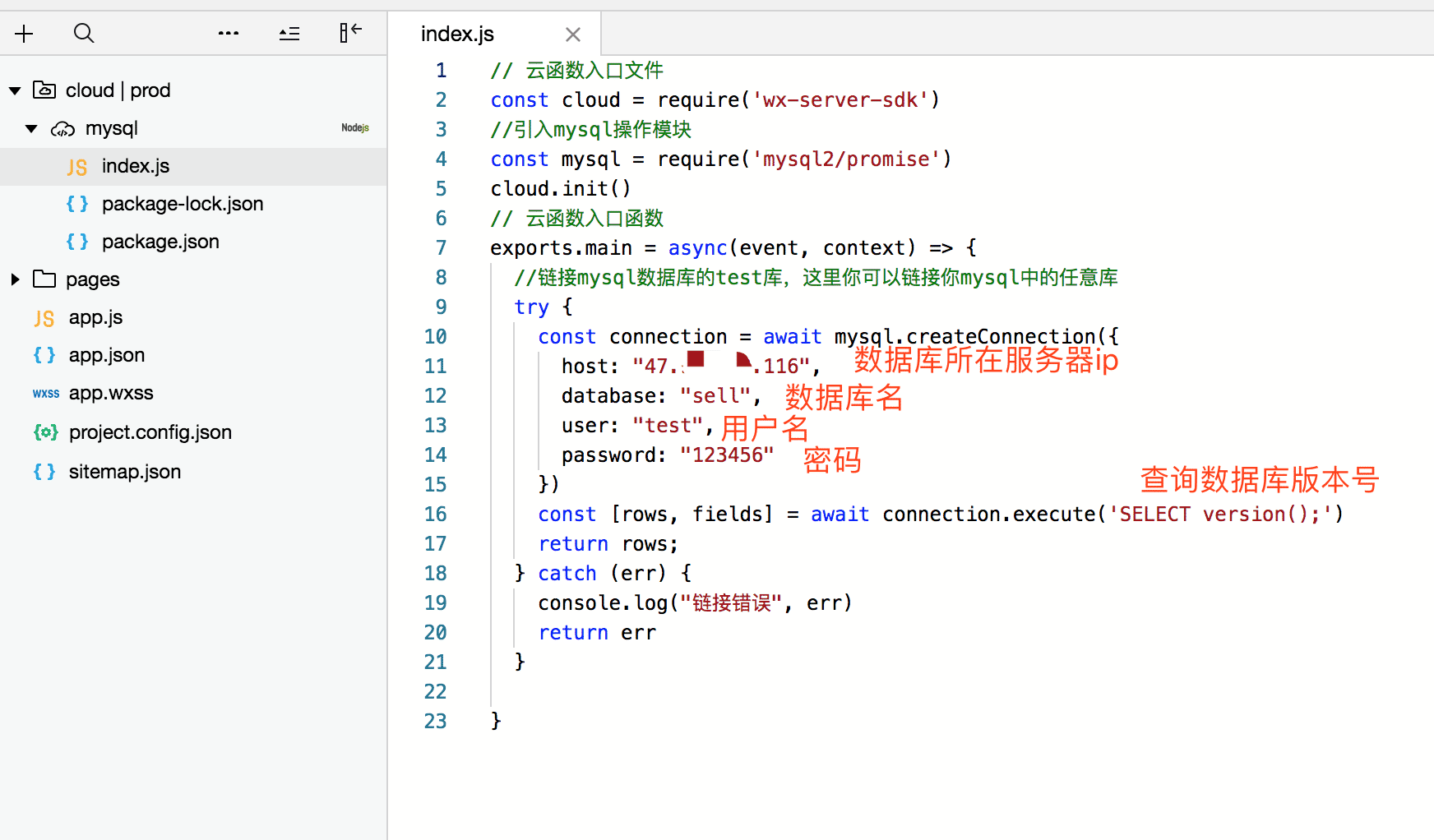 微信小程序云函数使用mysql数据库过程详解