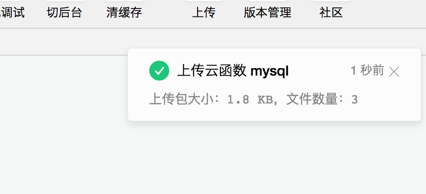 微信小程序云函数使用mysql数据库过程详解