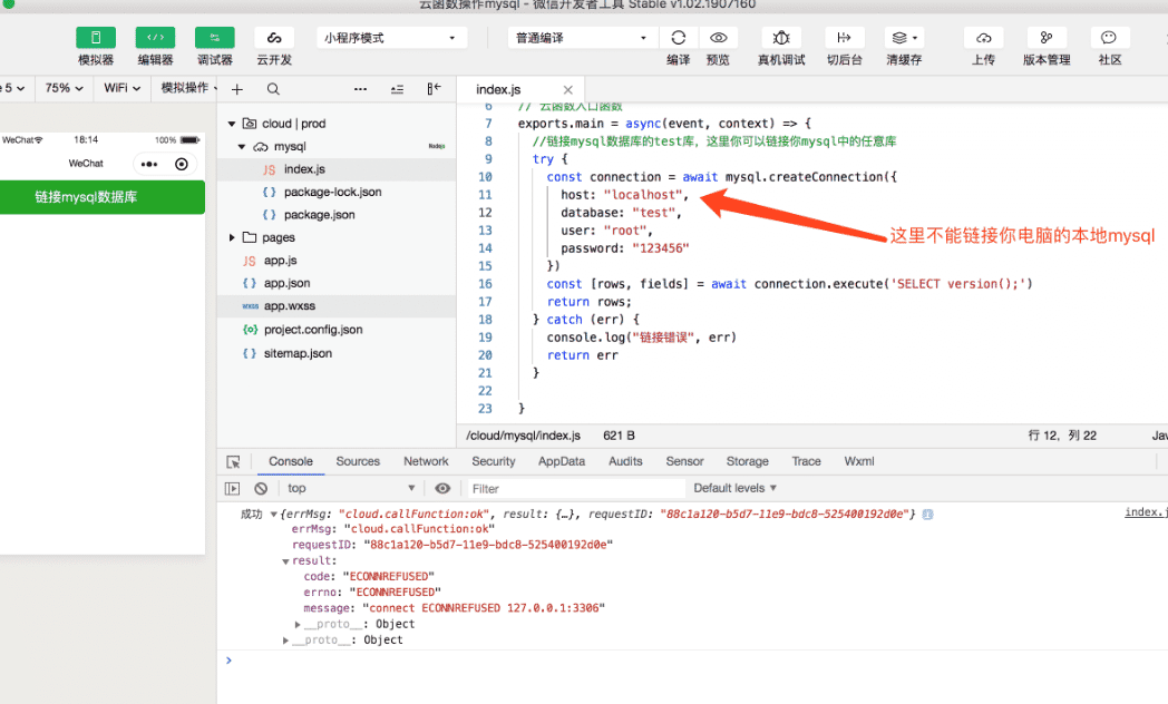 微信小程序云函数使用mysql数据库过程详解