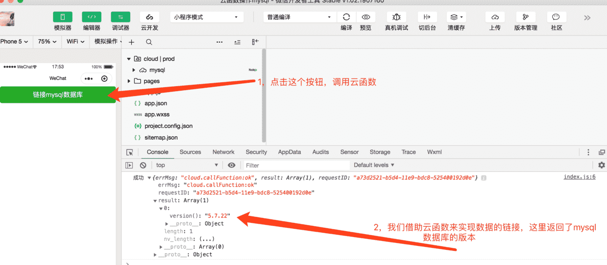 微信小程序云函数使用mysql数据库过程详解