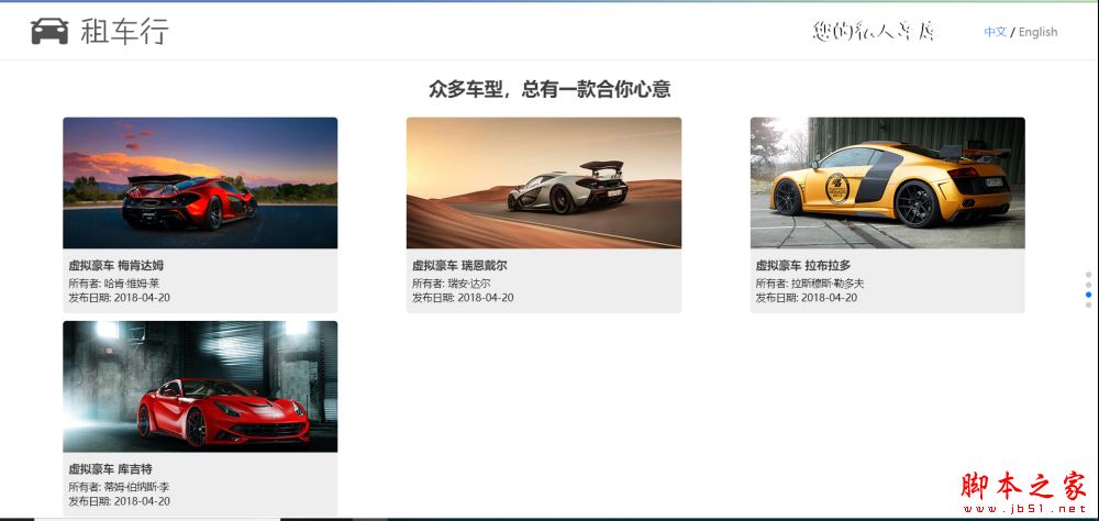 Vue.js项目实战之多语种网站的功能实现（租车）