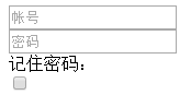 使用jQuery怎么實現(xiàn)一個記住帳號密碼功能