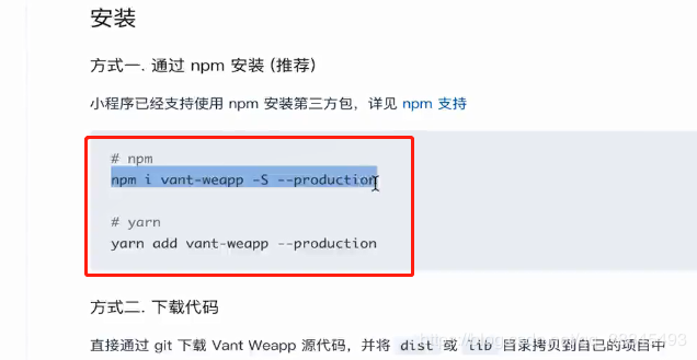 微信小程序使用Vant Weapp组件库的方法步骤