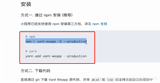 微信小程序使用Vant Weapp組件庫的方法步驟