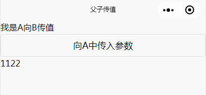 微信小程序中怎么实现组件传值