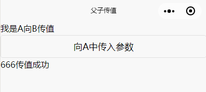 微信小程序中怎么实现组件传值