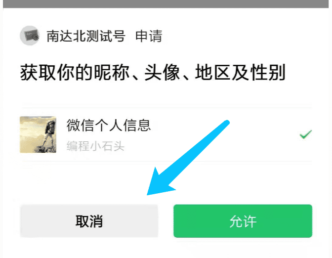 微信小程序如何实现用户授权弹窗并拒绝时引导用户重新授权