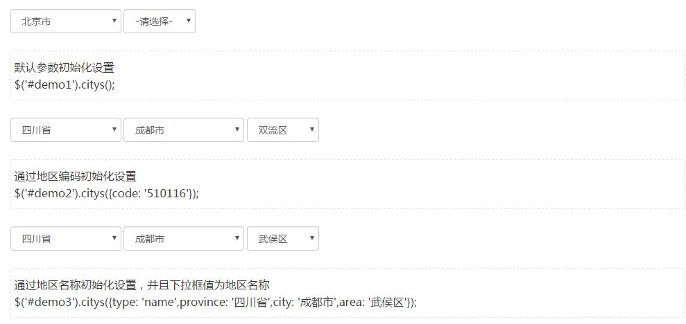 jQuery-Citys省市区三级菜单联动插件使用说明