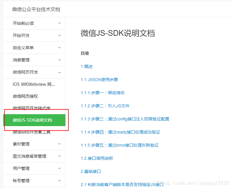 微信JS-SDK实现微信会员卡功能(给用户微信卡包里发送会员卡)