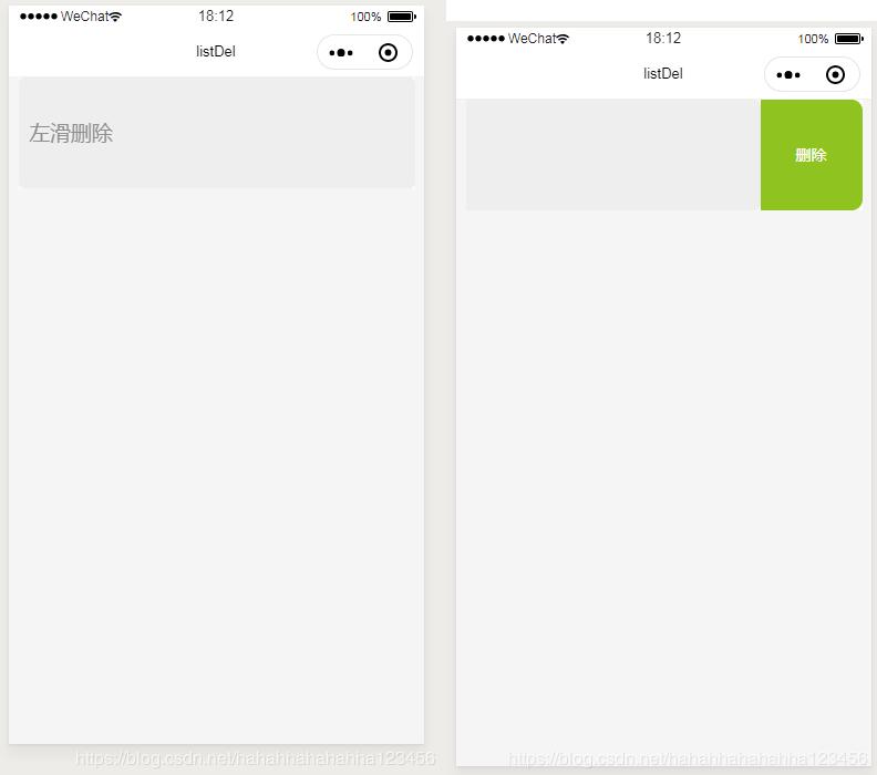 小程序怎么实现左滑删除效果
