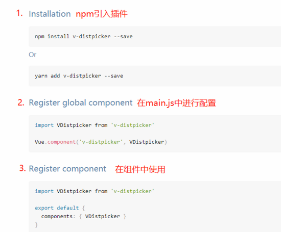 vue如何實(shí)現(xiàn)地區(qū)選擇器v-distpicker的常用功能