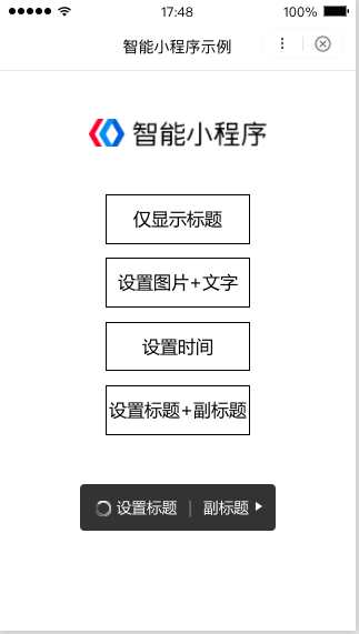 小程序如何实现自定义通用toast组件