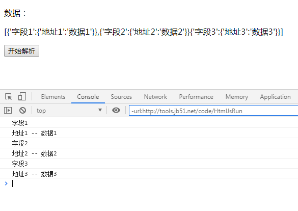 使用JavaScript怎么解析JSON数据