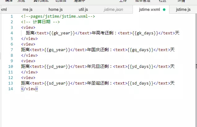 小程序中怎么計(jì)算距離某個(gè)節(jié)日還有多少天