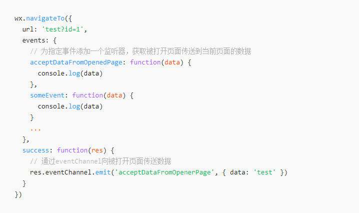 微信小程序wx.navigateTo中events属性怎么实现页面间通信传值，数据同步