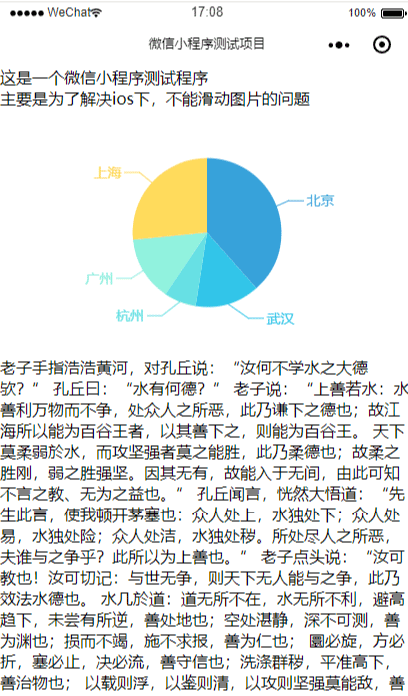 微信小程序在ios下Echarts圖表不能滑動(dòng)的問題解決