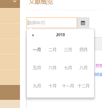 datepicker怎么在bootstrap中使用