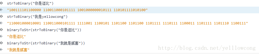 JS字符串与二进制的相互转化实例代码详解