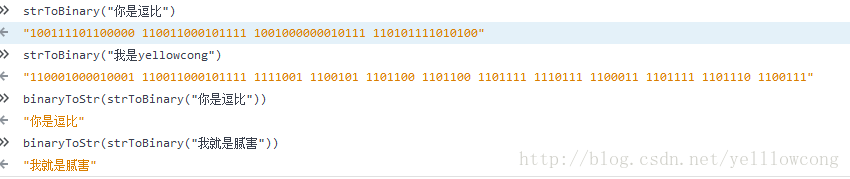 JS字符串與二進制的相互轉(zhuǎn)化實例代碼詳解