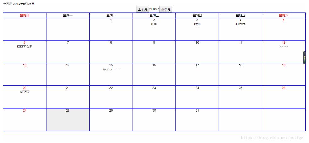 vue怎么实现简单的日历效果