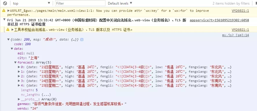 微信小程序调用天气接口并且渲染在页面过程详解