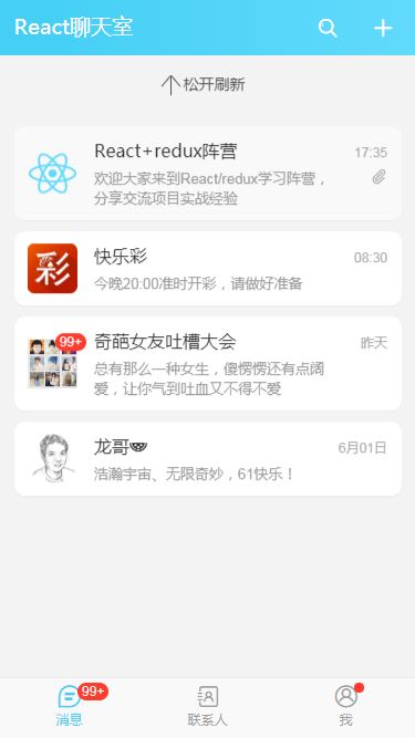 react+redux仿微信聊天界面